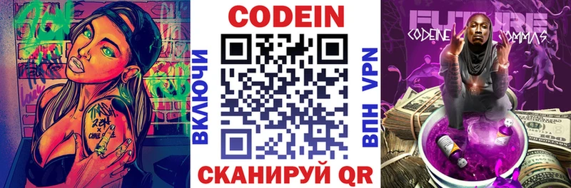Кодеин Purple Drank  Городец 